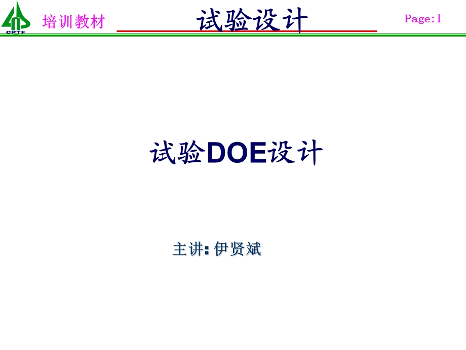 试验DOE设计.ppt_第1页