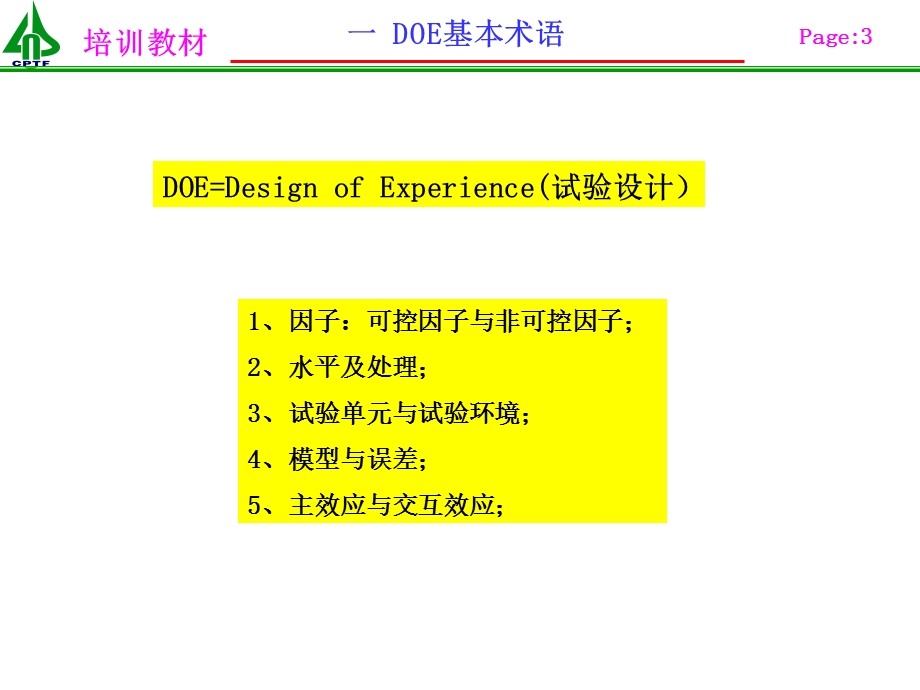 试验DOE设计.ppt_第3页