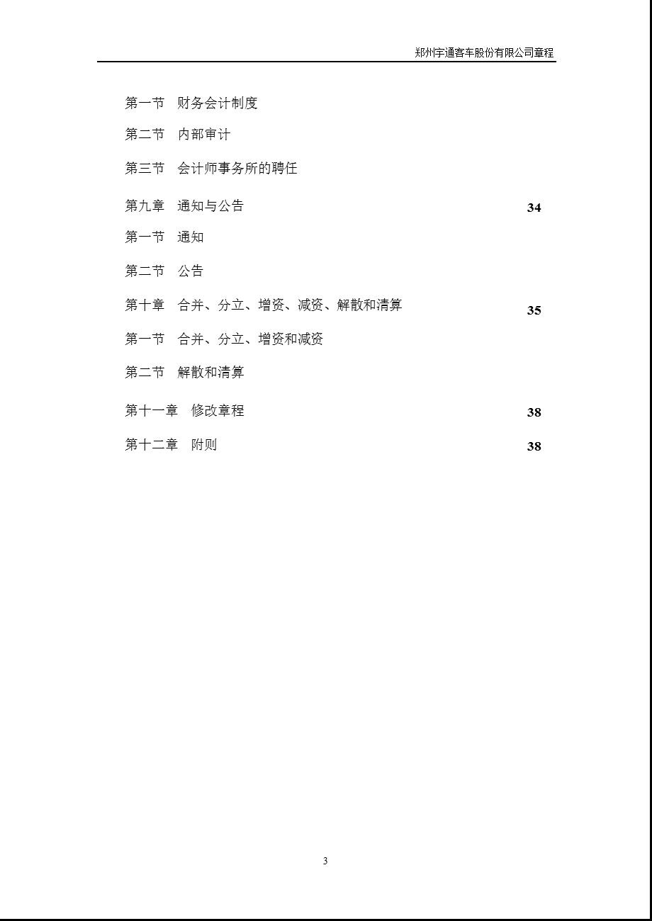 600066 宇通客车公司章程（修订） .ppt_第3页