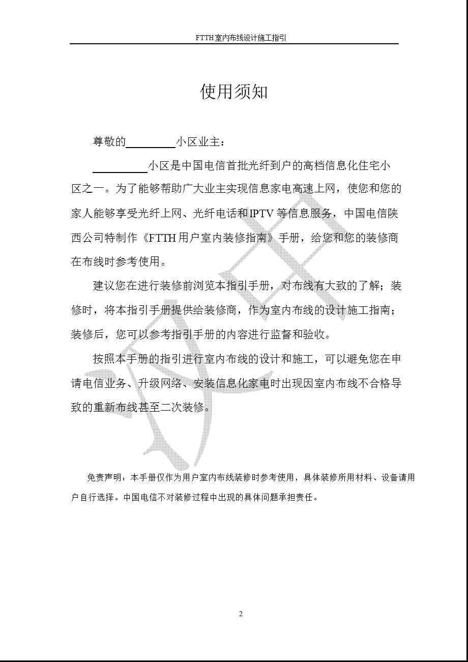 中国电信陕西公司FTTH用户室内布线装修指南.ppt_第2页