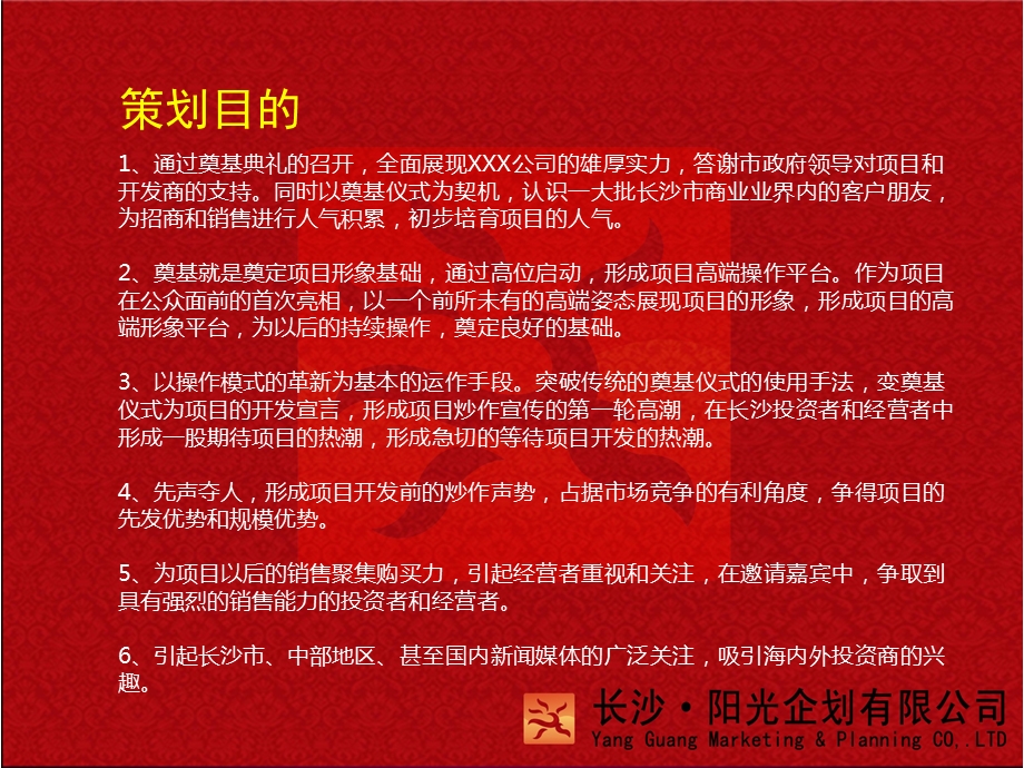 “亘古传承品质见证”某公司某项目奠基开工典礼仪式策划方案.ppt_第3页