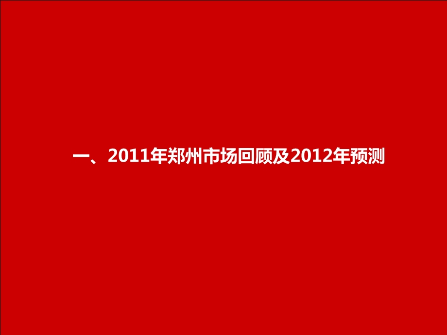 郑州二七万D广场营销策划服务 （技术标文本）150P.ppt_第3页