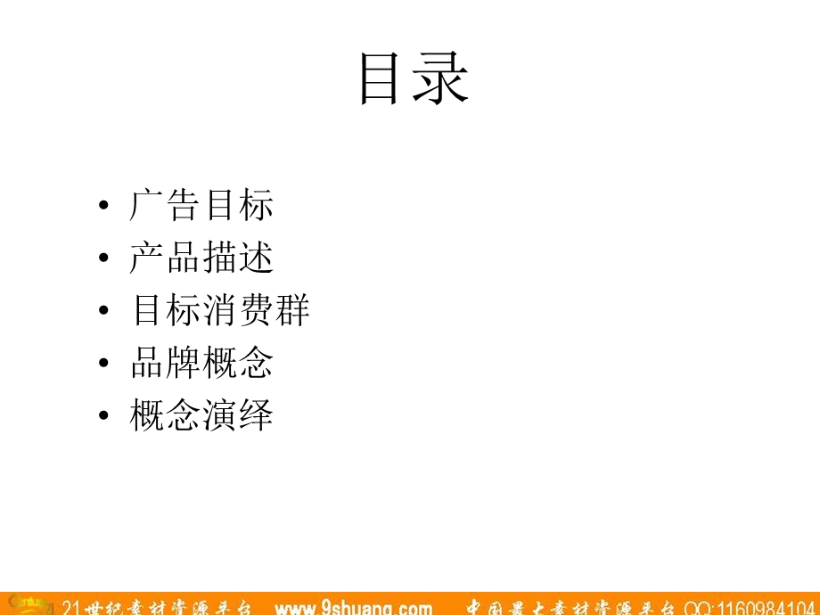 思源广告新德业锦城花园CF提案.ppt_第2页