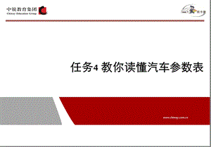 车身检查汽车参数讲解PPT.ppt