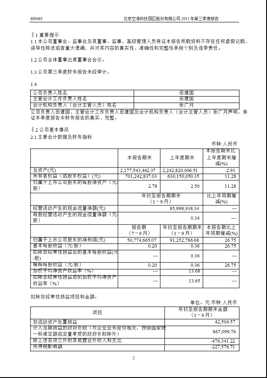 600463空港股份第三季度季报.ppt_第3页