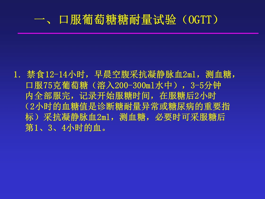 内分泌疾病实验室检查.ppt_第3页