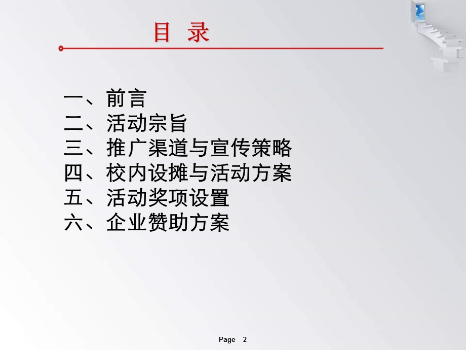 银鹭校花大赛推广执行方案.ppt_第2页