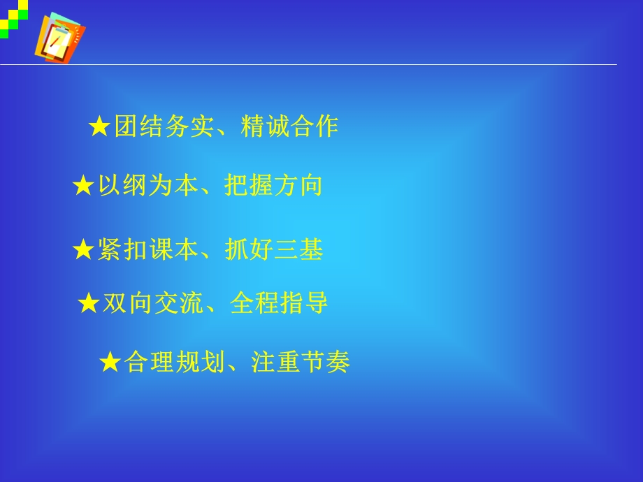 高三数学备课组高考数学经验总结.ppt_第2页