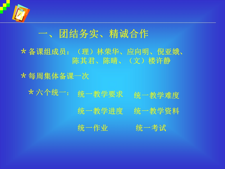 高三数学备课组高考数学经验总结.ppt_第3页