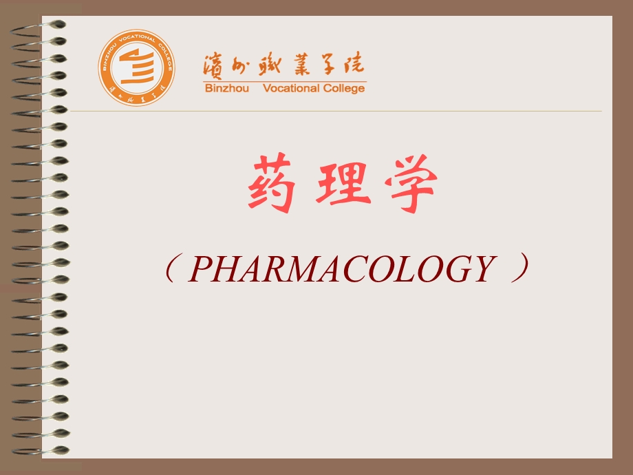 药理学30第三十章影响免疫功能的药物.ppt_第1页