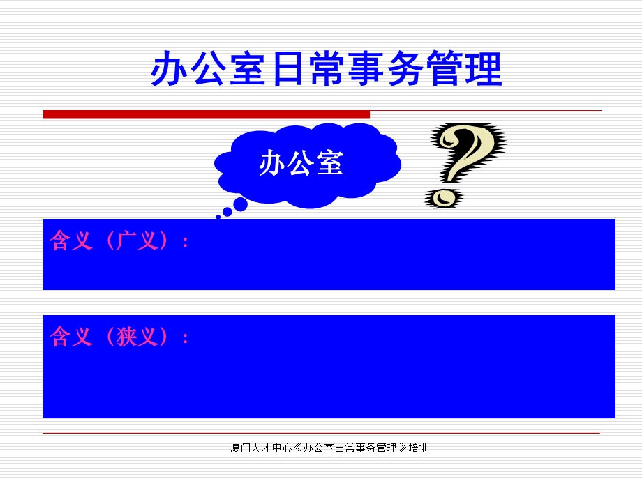 办公室日常事务管理(印刷本).ppt_第3页