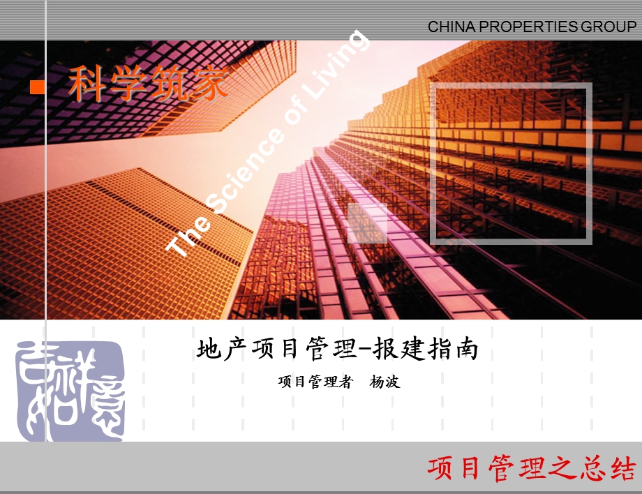 金地地产项目管理报建指南.ppt_第1页