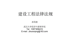 建设工程法律法规教学PPT.ppt