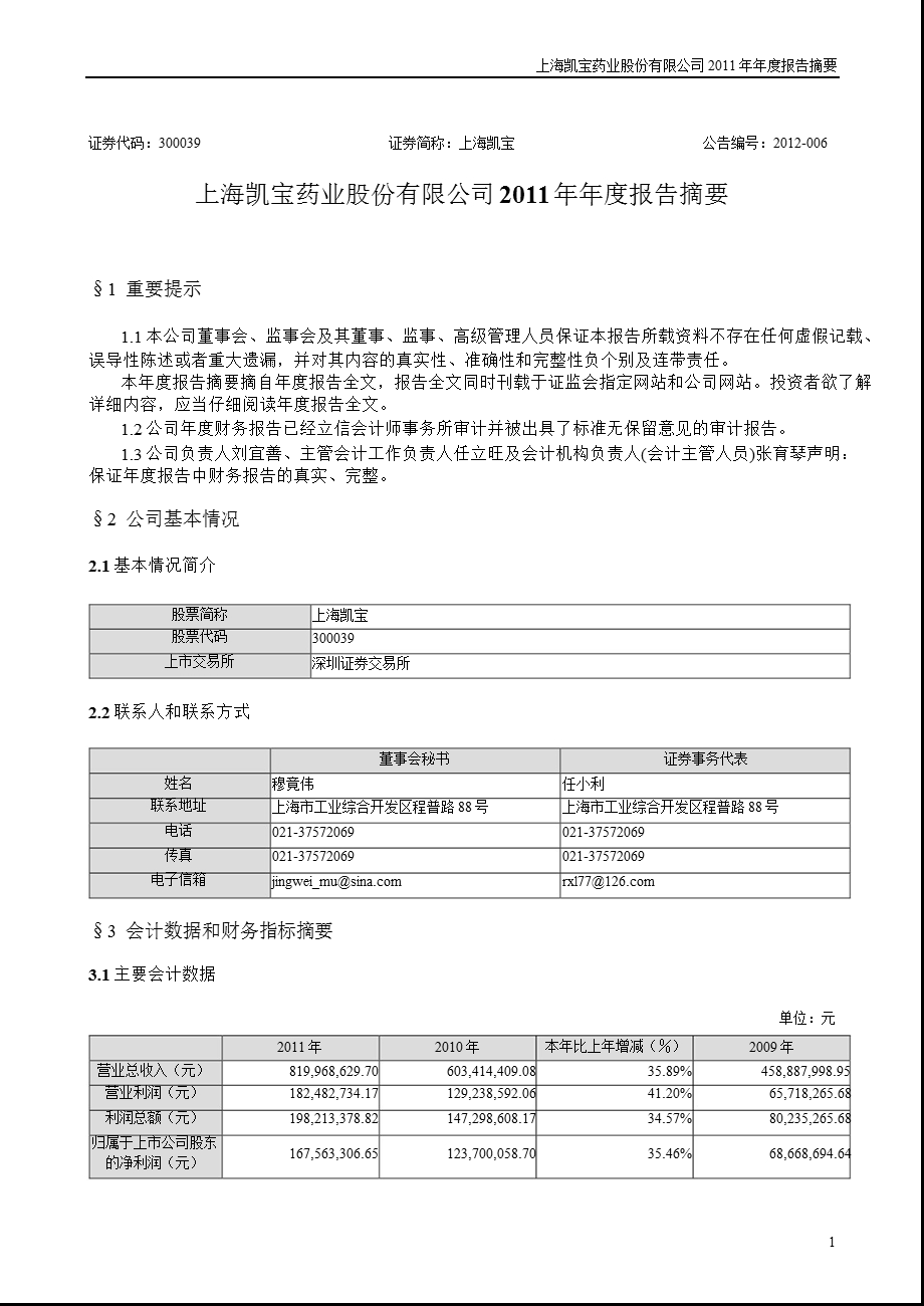 上海凯宝：报告摘要.ppt_第1页