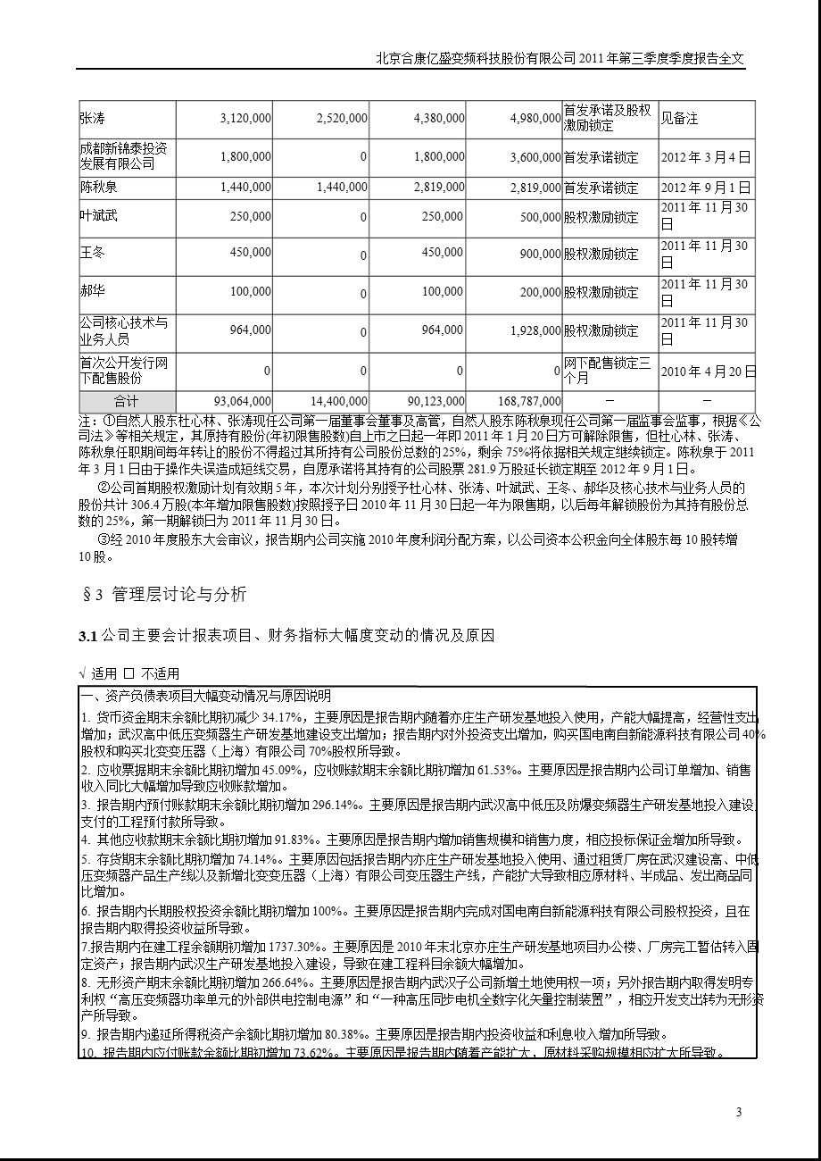 合康变频：第三季度报告全文.ppt_第3页