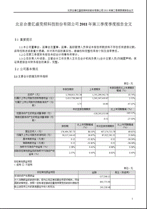 合康变频：第三季度报告全文.ppt