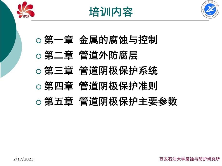 管道阴极保护培训.ppt_第3页