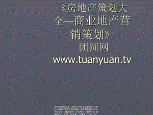 商业地产营销策划 2006年潍坊火车站DE地块项目前期市场调研及定位报告.ppt