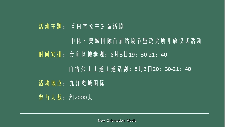 奥城国际地产项目首话剧节暨泛会所白雪公主主题开放仪式活动策划方案.ppt_第3页