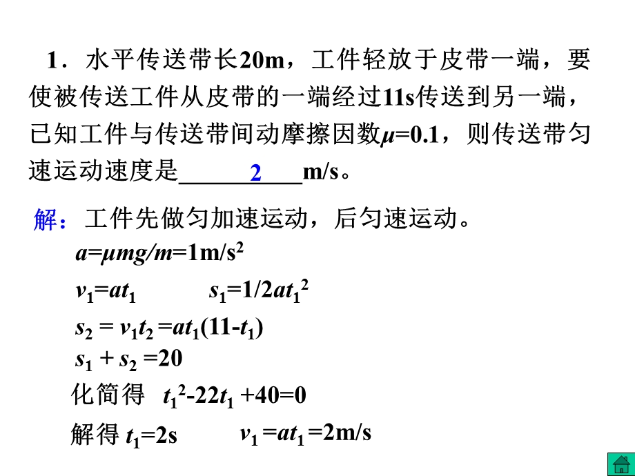 高考物理传送带问题经典题型.ppt_第2页