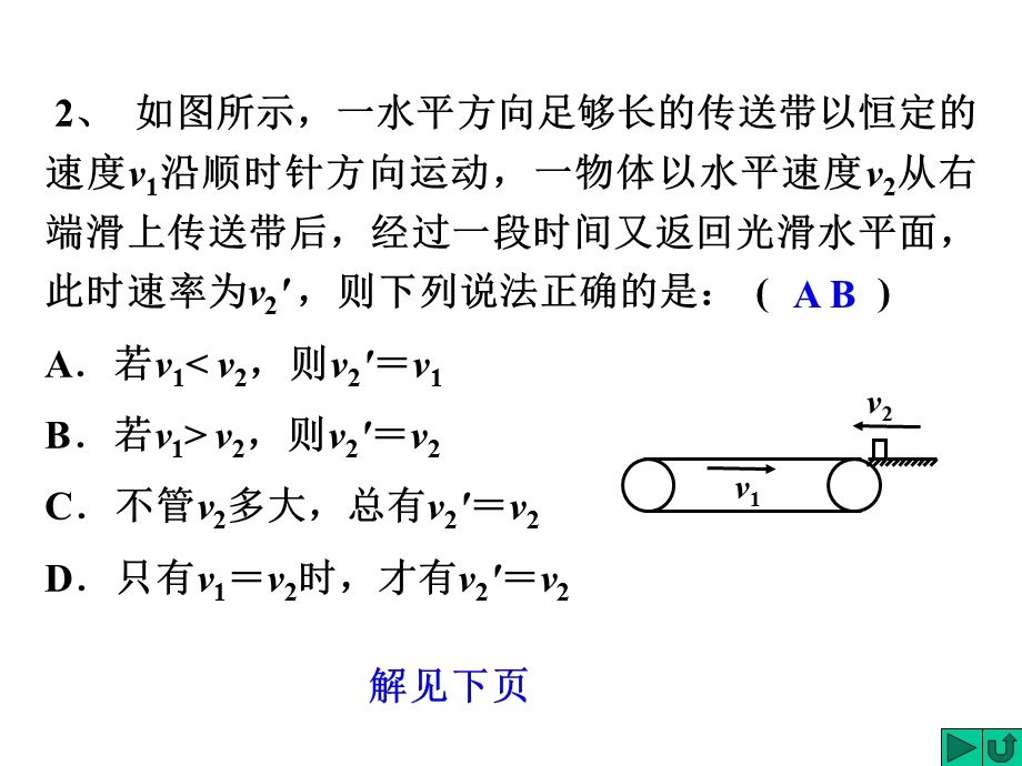 高考物理传送带问题经典题型.ppt_第3页