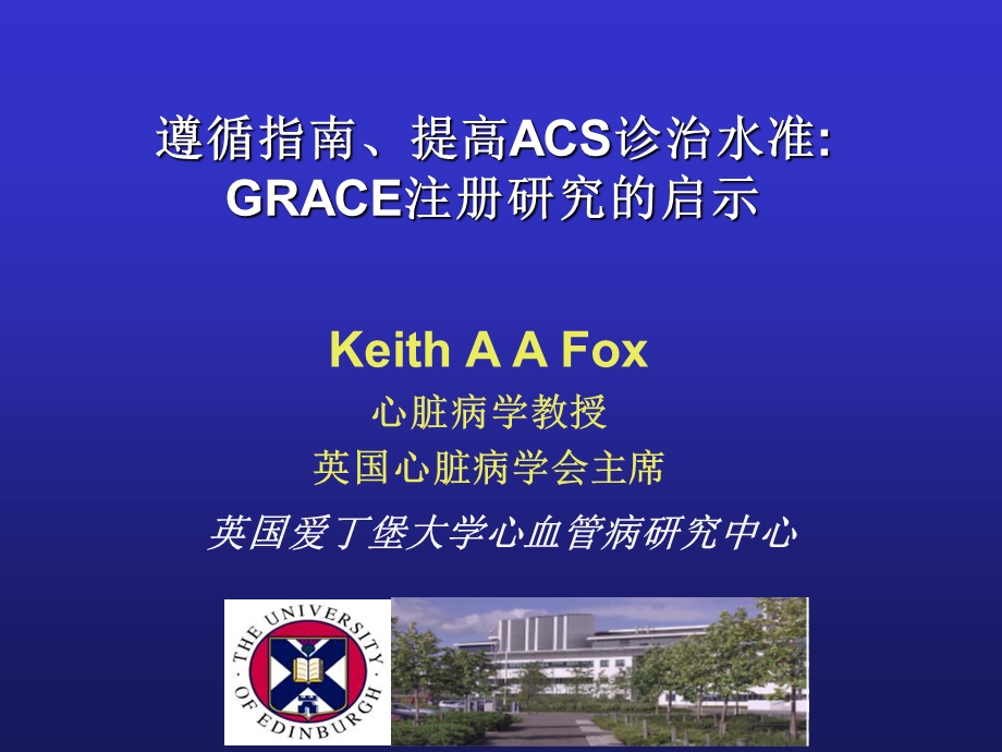 遵循指南、提高ACS诊治水准Keith.ppt_第1页