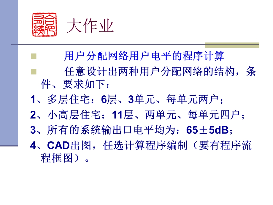 有线电视系统的工程设计步骤.ppt_第1页