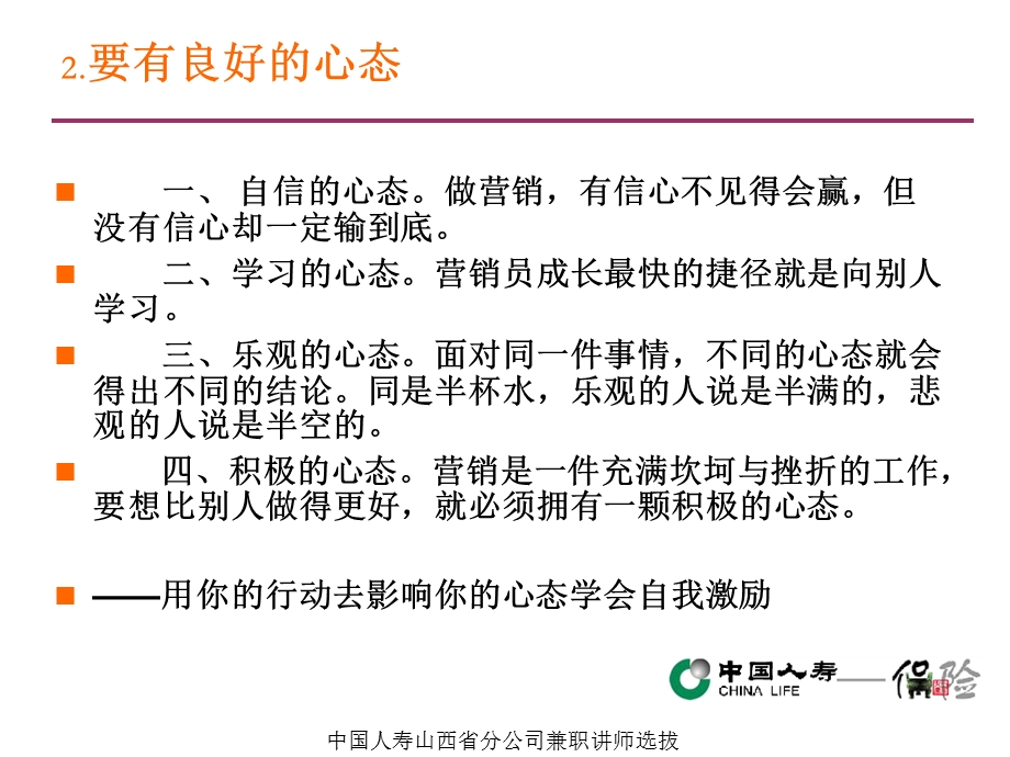 人寿保险公司培训：续期客户的服务流程及话术3.20.ppt_第3页