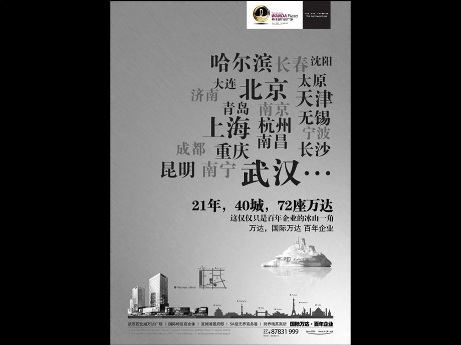 深圳策达新世界视觉提报78P.ppt_第3页