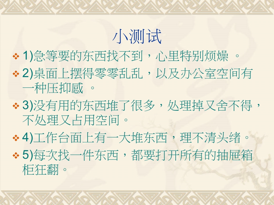 5S內部 培訓 資料 （ 國內 著名 製造 業 企業 ） .ppt_第3页