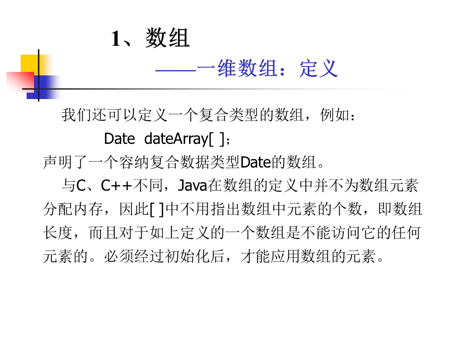 Jave培训：数组及字符处理.ppt_第3页