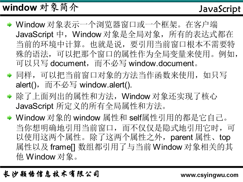 JavaScript(二).ppt_第3页