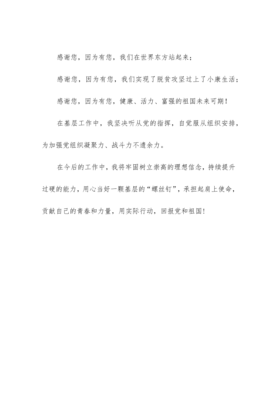 村书记学习二十大心得感受.docx_第2页