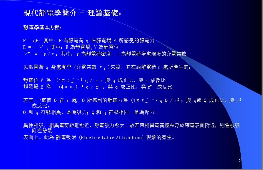 电子行业防静电培训PPT防静电知识讲座.ppt_第2页