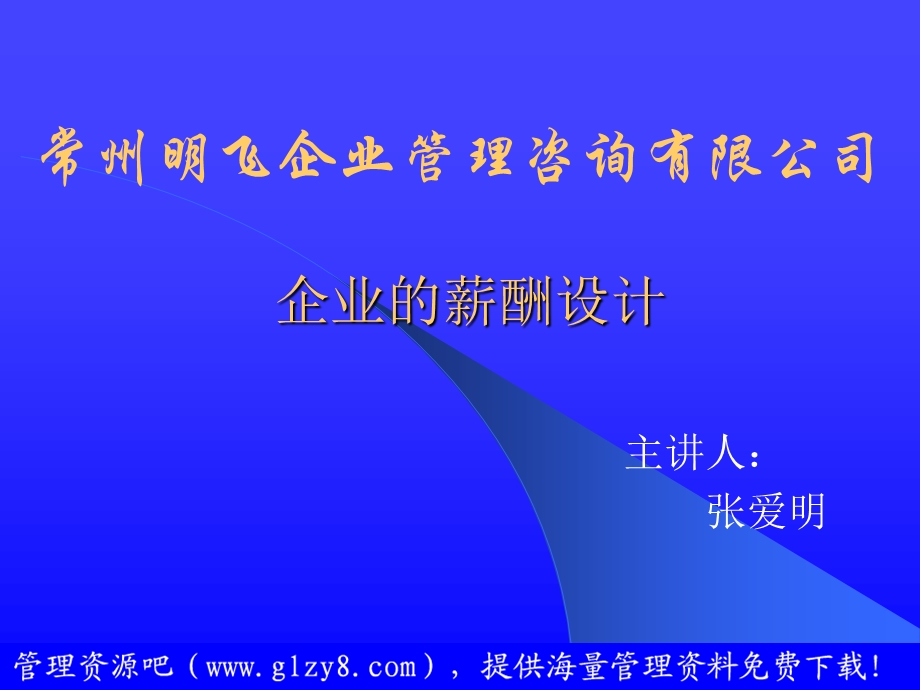 企业的薪酬设计.ppt_第2页