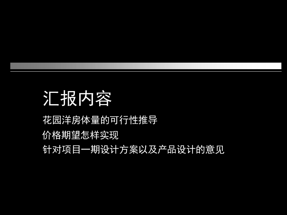 【商业地产】融侨·左海湾花园洋房策划案重庆立业顾问40PPT.ppt_第2页