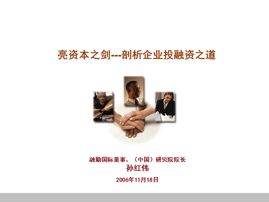 企业投融资管理.ppt_第1页