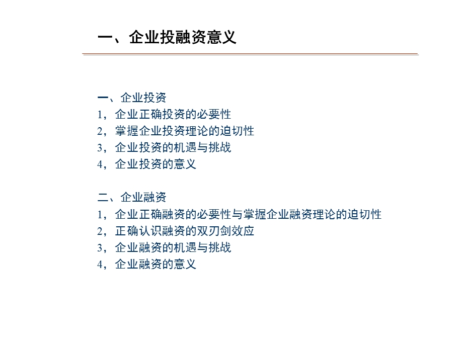 企业投融资管理.ppt_第3页