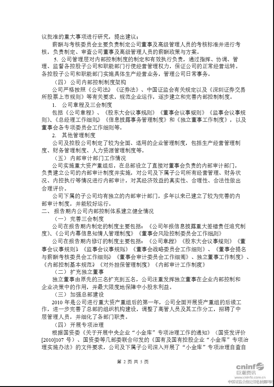 中航动控：2010年度公司内部控制自我评价报告.ppt_第2页