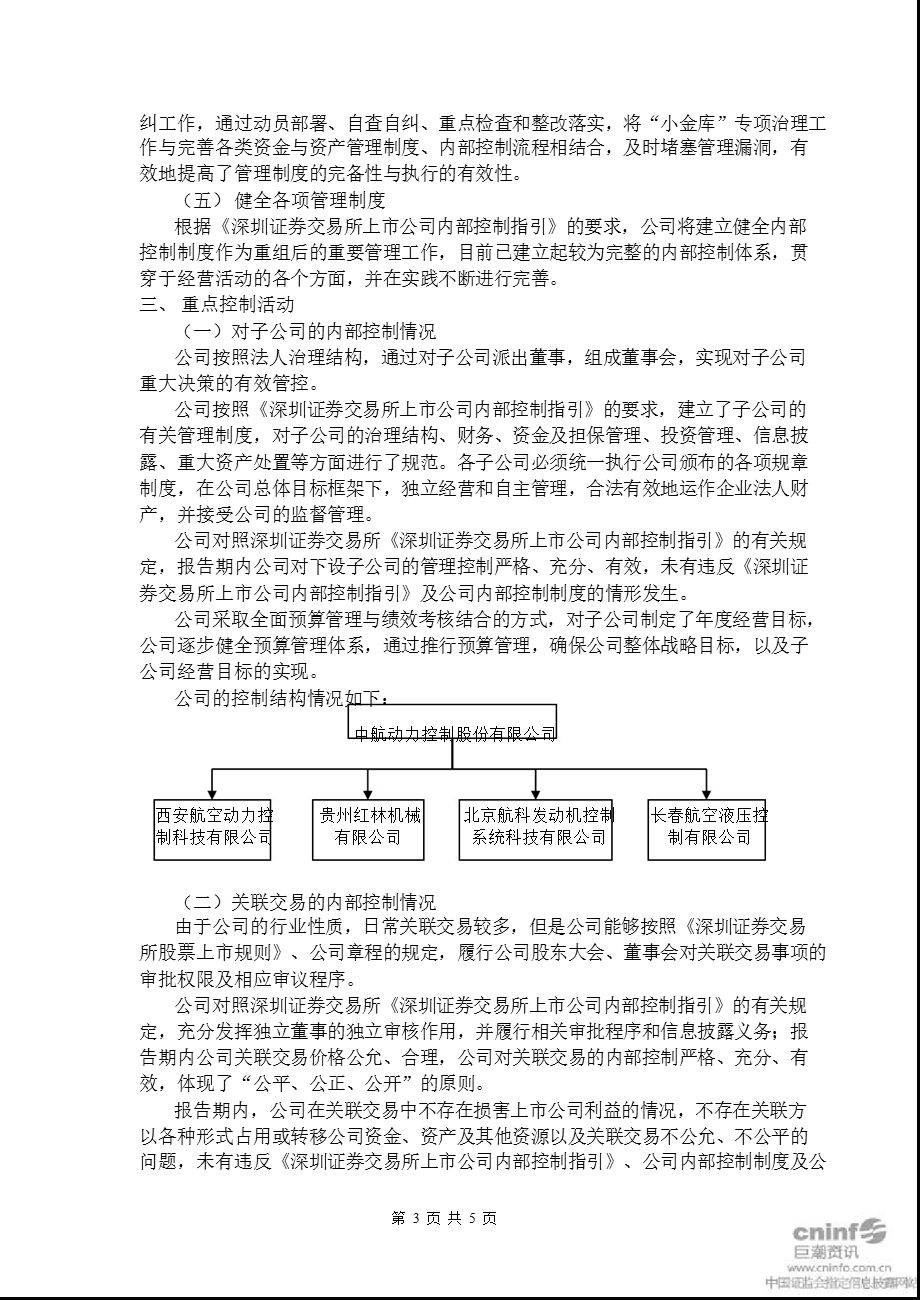 中航动控：2010年度公司内部控制自我评价报告.ppt_第3页