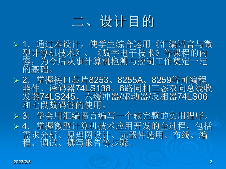 汇编语言与微型计算机技术课设十字交通灯.ppt_第3页