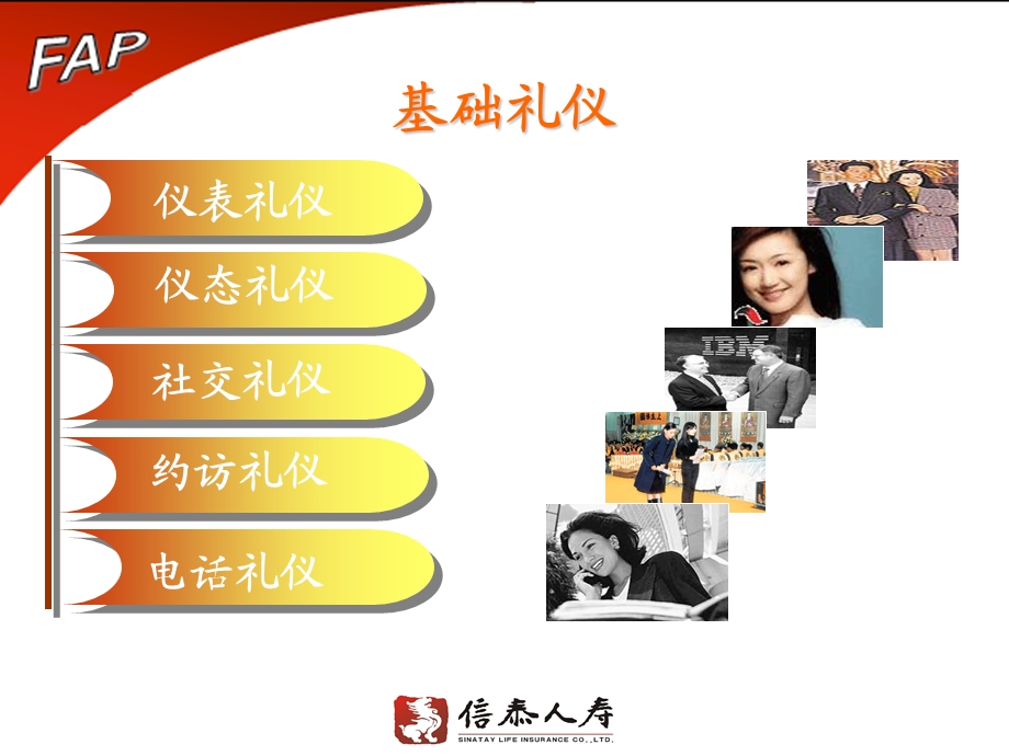 保险公司：行销礼仪.ppt_第2页