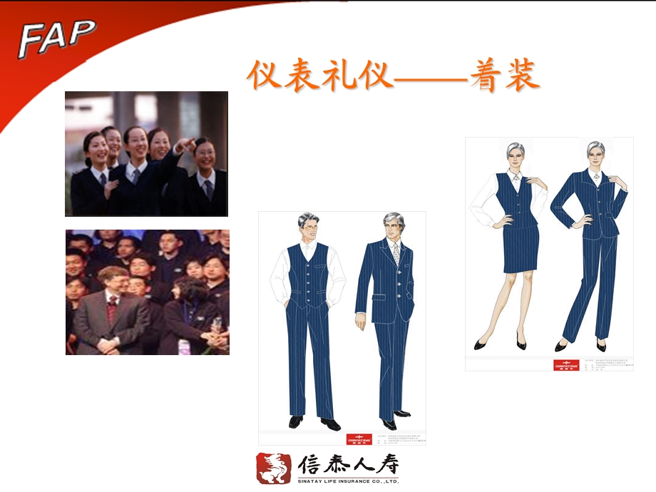 保险公司：行销礼仪.ppt_第3页