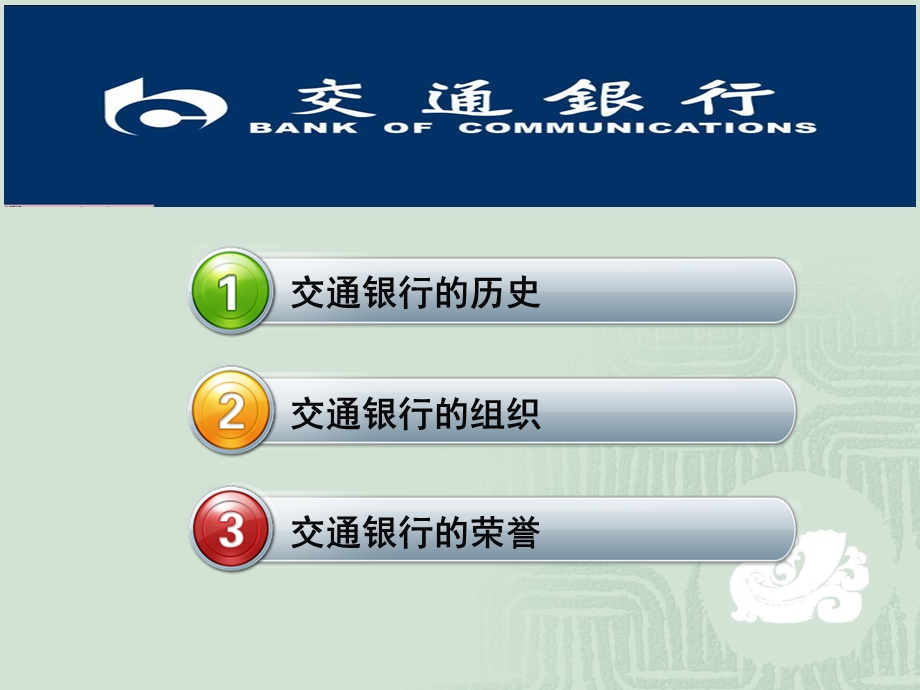 银行的转型介绍.ppt_第3页