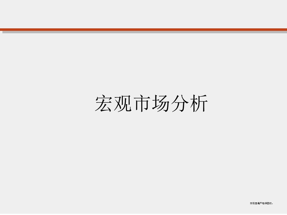 3月建工集团重庆新桥商业项目前期商业策划沟通提报88p.ppt_第3页