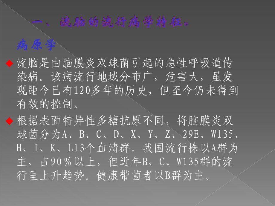 流脑与流脑疫苗.ppt_第2页