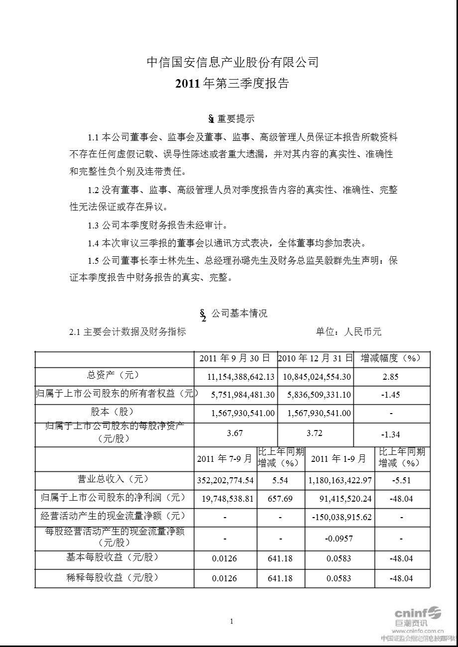 中信国安：第三季度报告正文.ppt_第1页