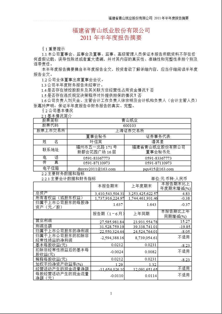 600103青山纸业半报摘要.ppt_第1页