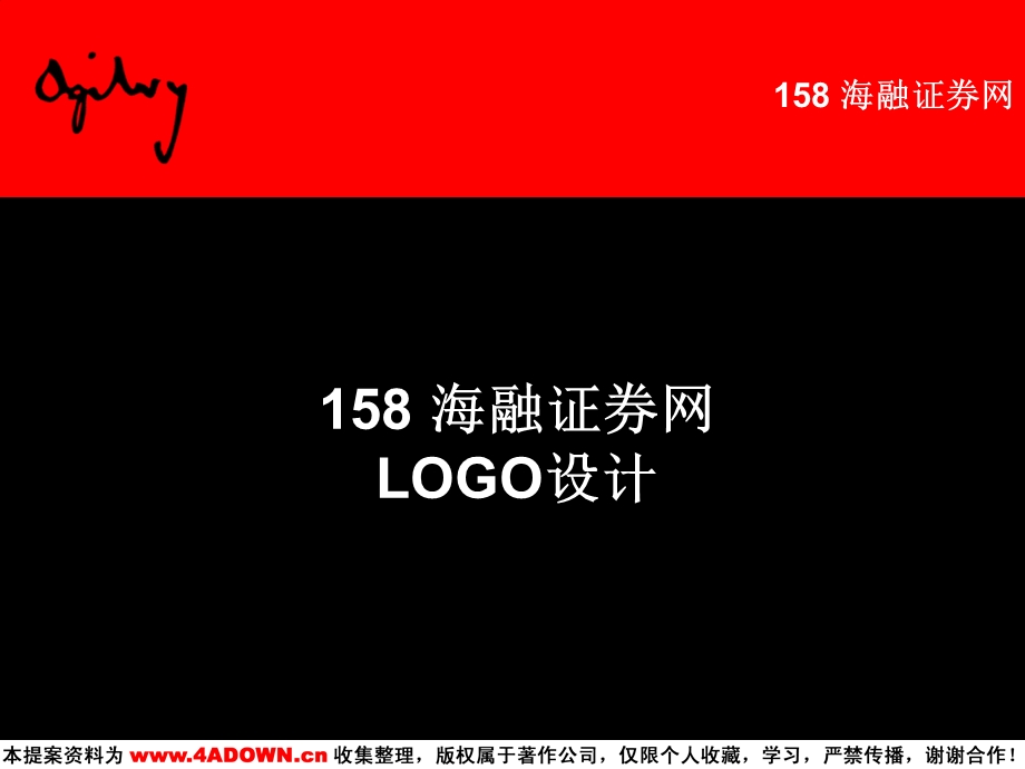 海融证券网LOGO设计.ppt_第2页