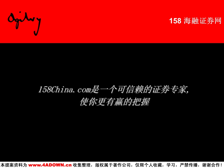 海融证券网LOGO设计.ppt_第3页